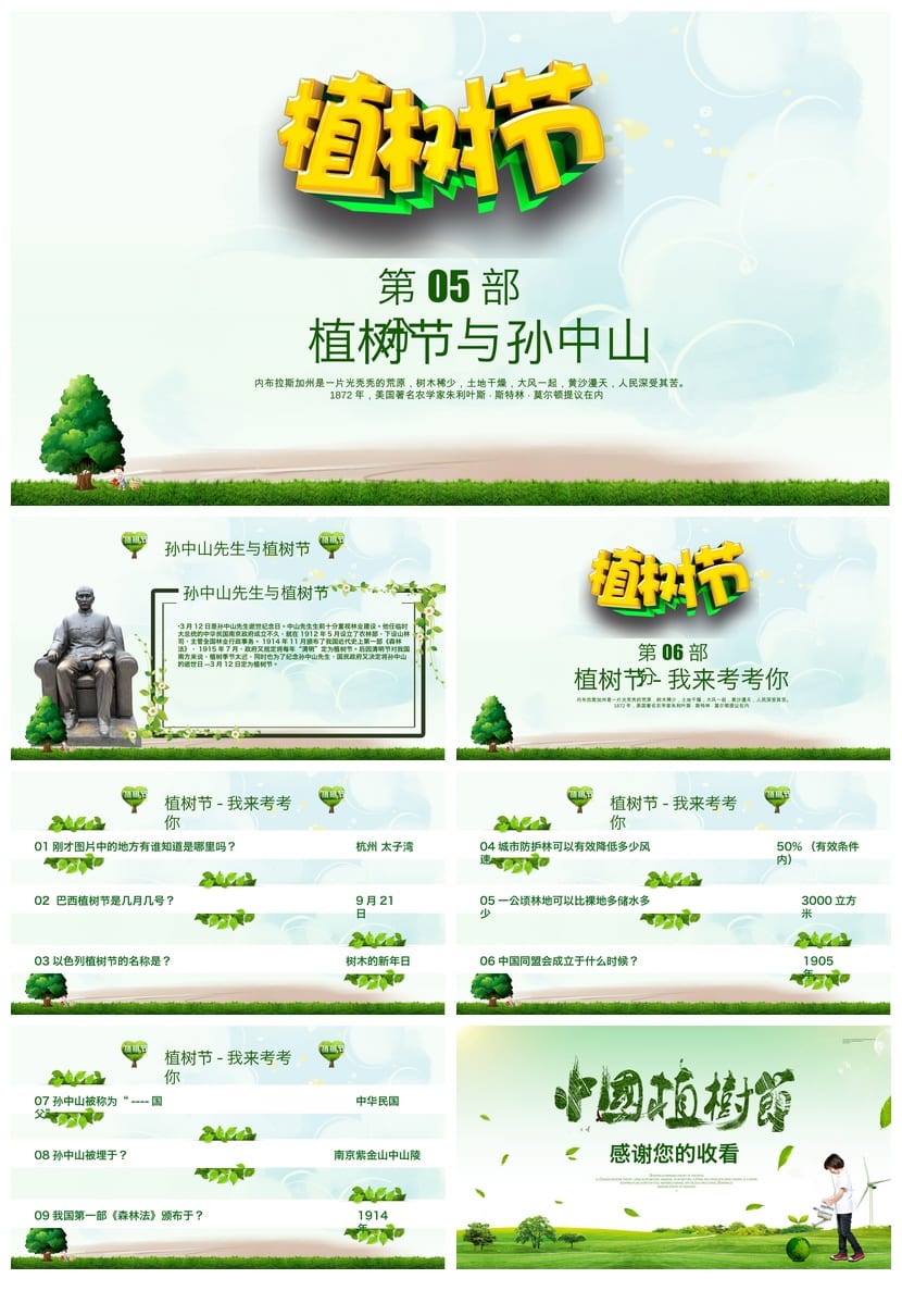 绿色环保主题班会PPT课件 植树节ppt模板班会课件 - 第3页预览
