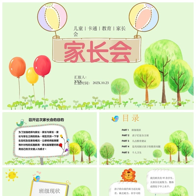 小学家长会PPT模板四年级主题班会课件 含班主任发言稿素材 - 小学PPT 模板