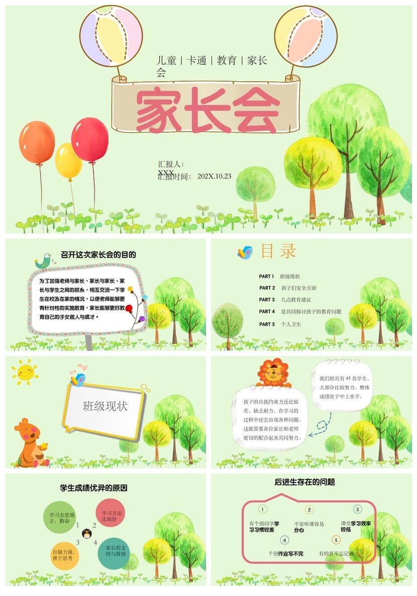 小学家长会PPT模板四年级主题班会课件 含班主任发言稿素材 - 第1页预览