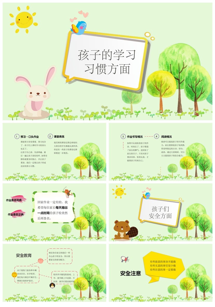 小学家长会PPT模板四年级主题班会课件 含班主任发言稿素材 - 第2页预览