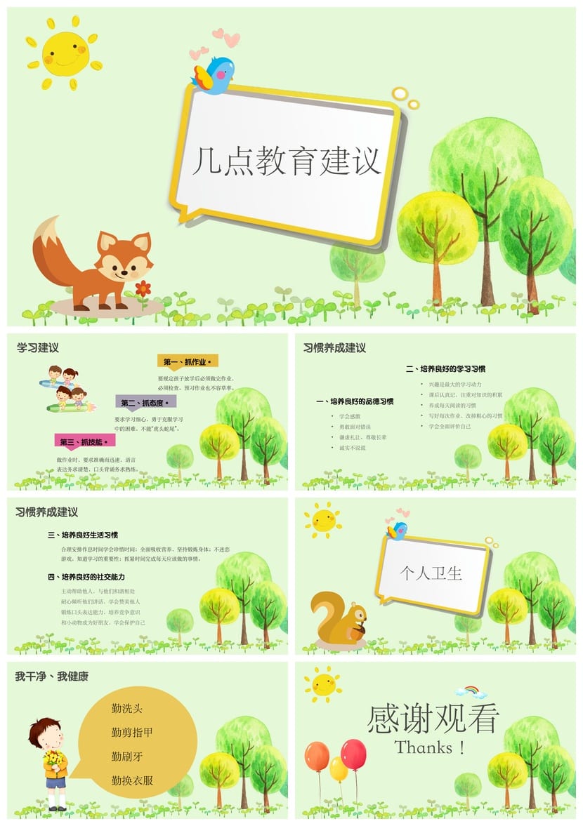 小学家长会PPT模板四年级主题班会课件 含班主任发言稿素材 - 第3页预览