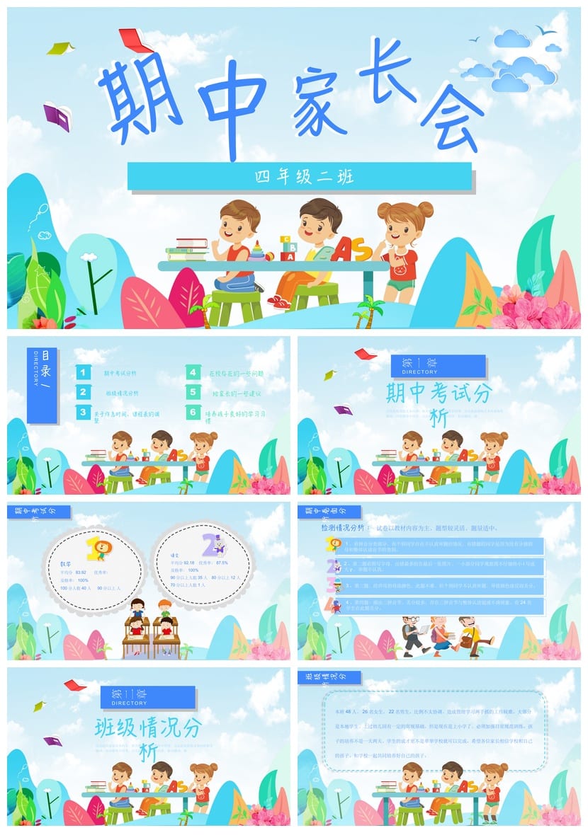 小学家长会PPT课件四年级模板 含班会发言稿素材包 - 第1页预览