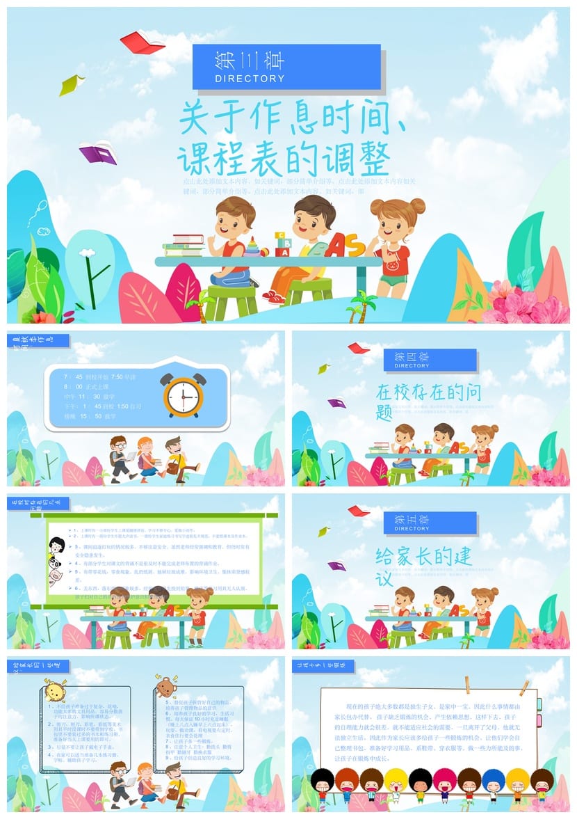 小学家长会PPT课件四年级模板 含班会发言稿素材包 - 第2页预览