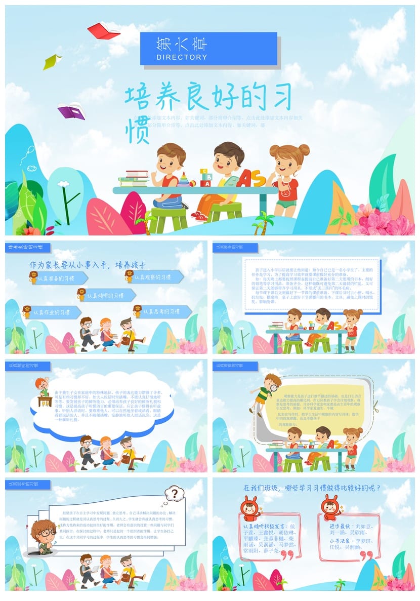 小学家长会PPT课件四年级模板 含班会发言稿素材包 - 第3页预览