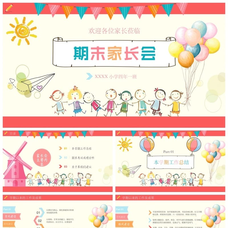 四年级家长会PPT课件含发言稿模板 小学主题班会课件素材 - 小学PPT 模板