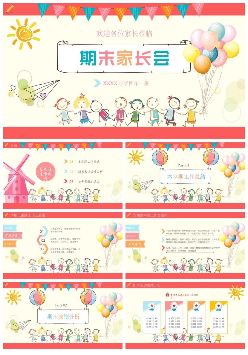 四年级家长会PPT课件含发言稿模板 小学主题班会课件素材 - 第1页预览