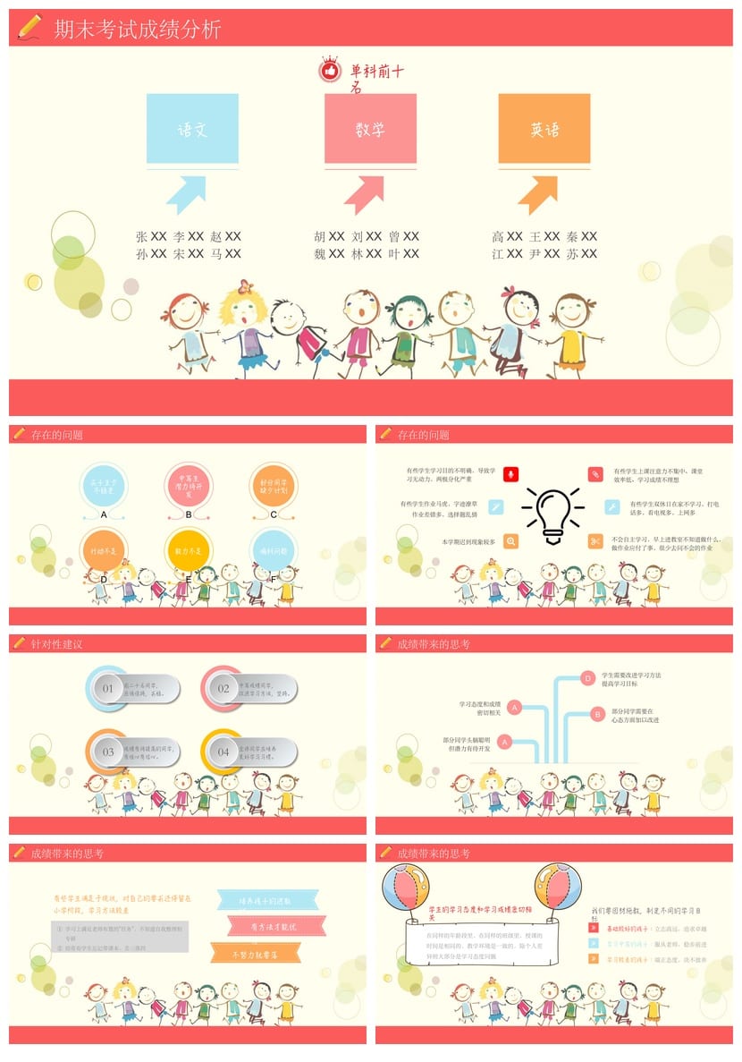 四年级家长会PPT课件含发言稿模板 小学主题班会课件素材 - 第2页预览