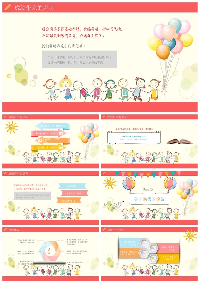 四年级家长会PPT课件含发言稿模板 小学主题班会课件素材 - 第3页预览