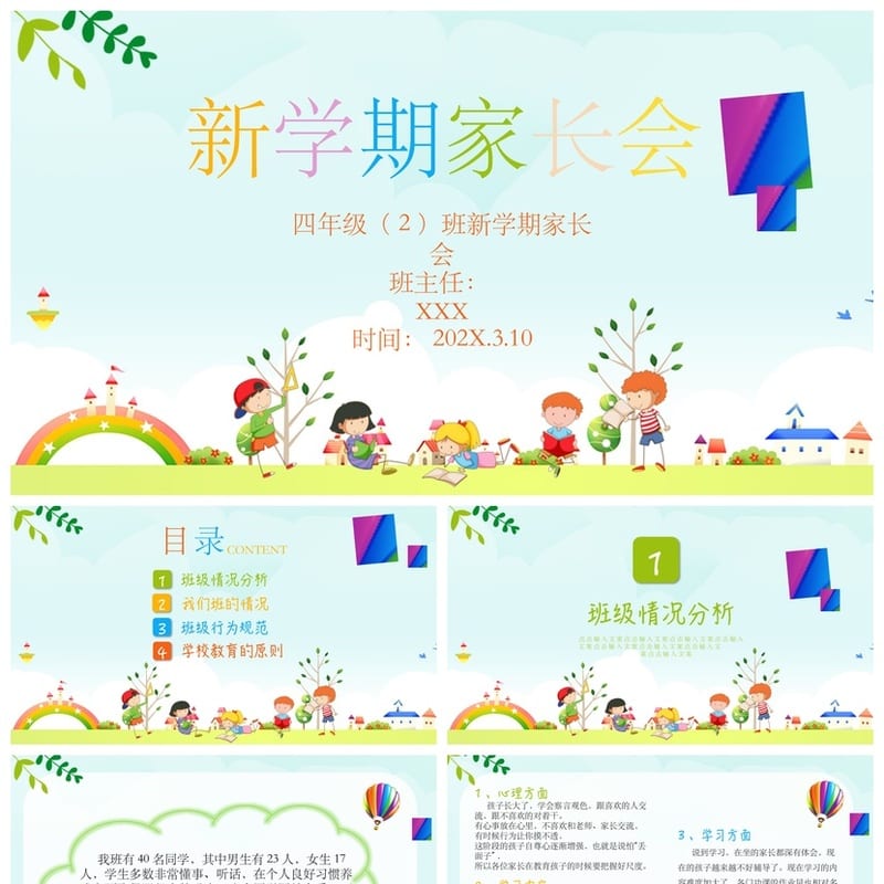 小学家长会PPT课件四年级主题班会模板 含发言稿素材 - 小学PPT 模板