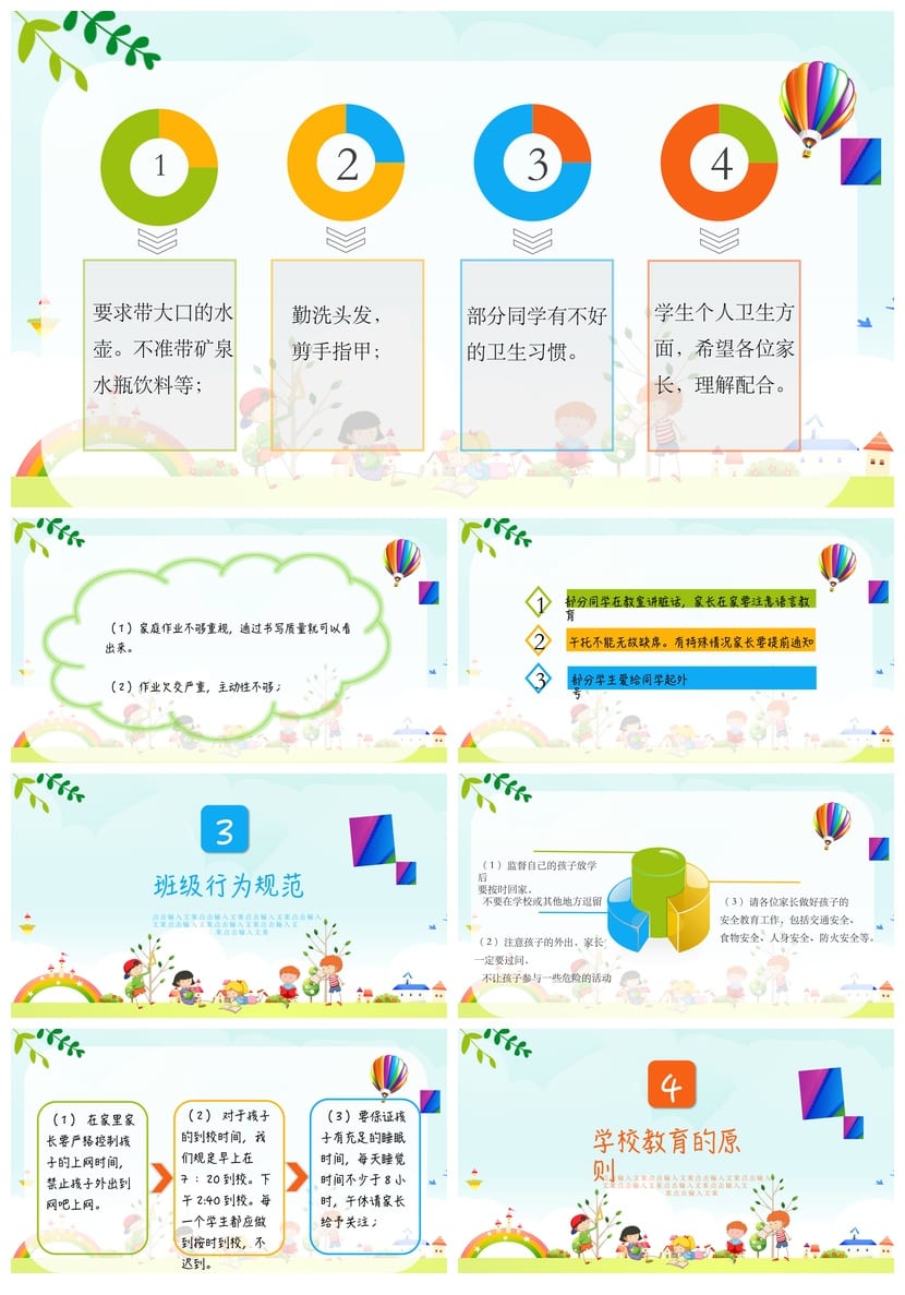 小学家长会PPT课件四年级主题班会模板 含发言稿素材 - 第2页预览