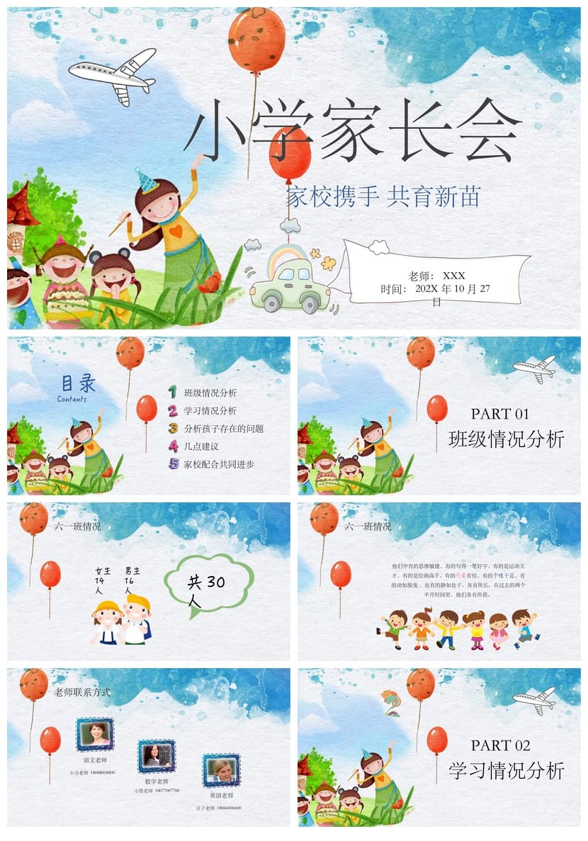 小学家长会PPT课件模板四年级主题班会 含发言稿素材PPTX - 第1页预览