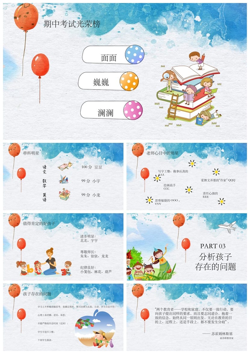 小学家长会PPT课件模板四年级主题班会 含发言稿素材PPTX - 第2页预览