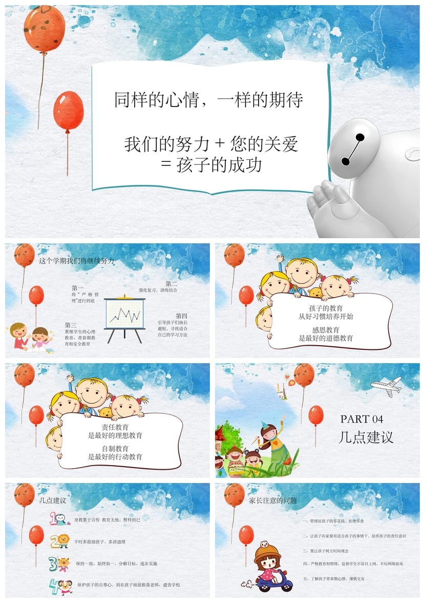 小学家长会PPT课件模板四年级主题班会 含发言稿素材PPTX - 第3页预览