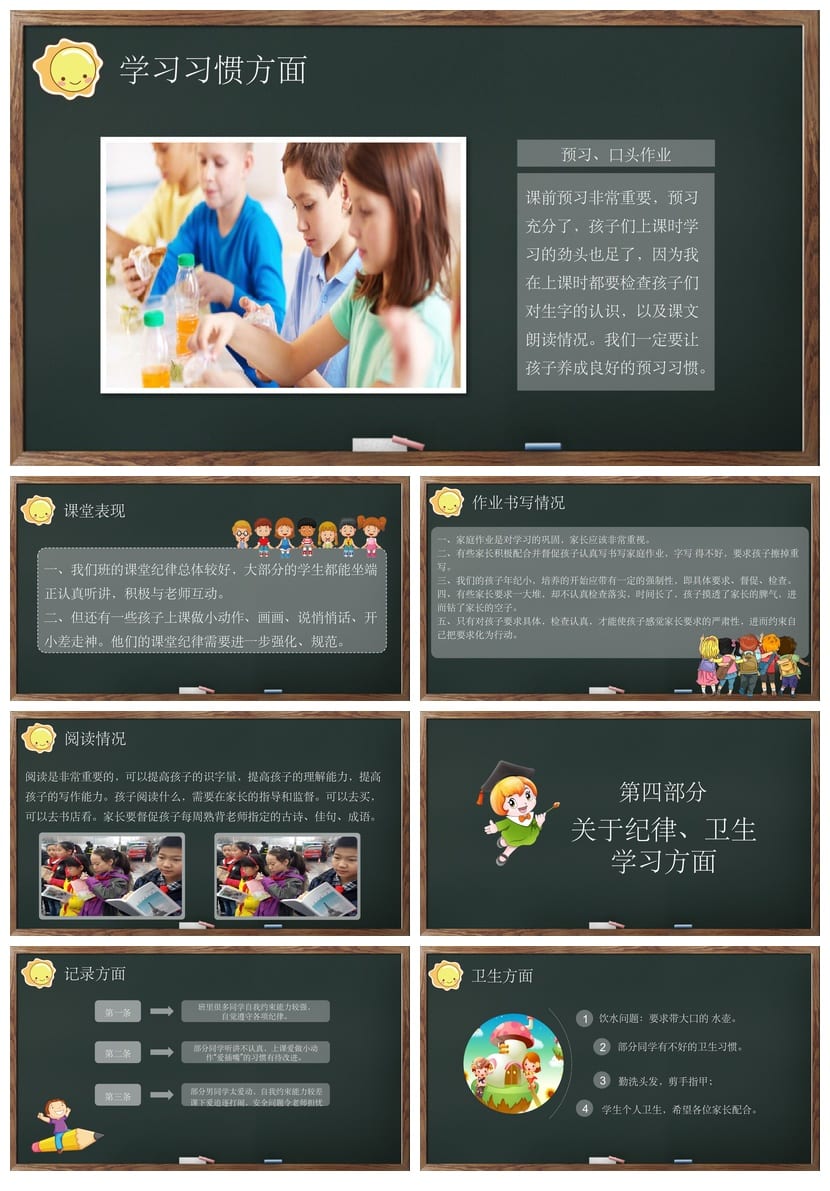 四年级家长会PPT课件模板 含发言稿 小学主题班会素材 - 第2页预览