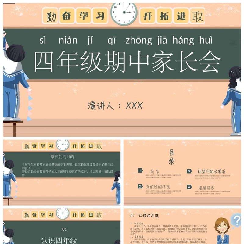 小学家长会PPT课件四年级模板 主题班会发言稿素材 - 小学PPT 模板