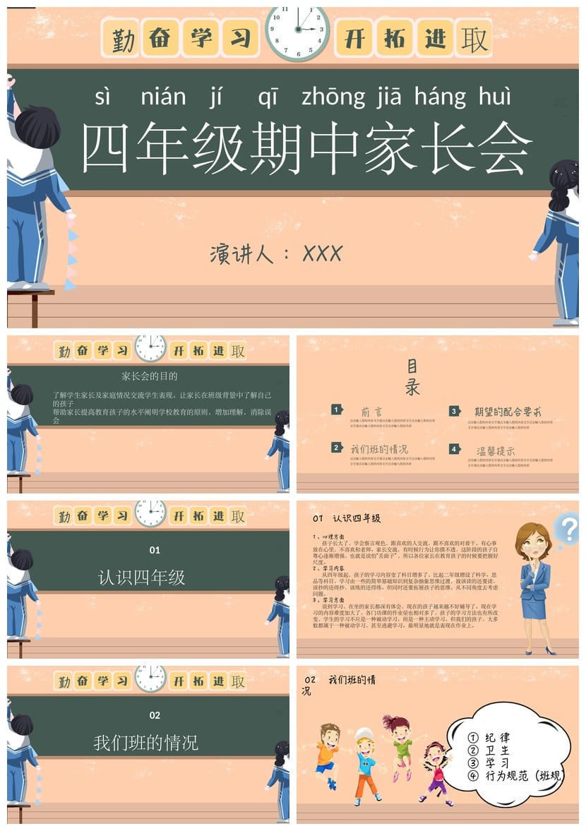 小学家长会PPT课件四年级模板 主题班会发言稿素材 - 第1页预览