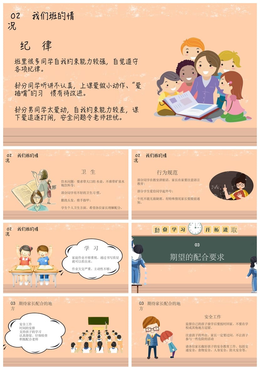 小学家长会PPT课件四年级模板 主题班会发言稿素材 - 第2页预览