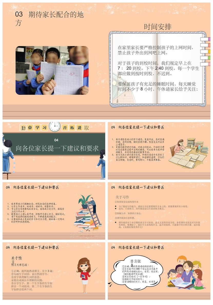 小学家长会PPT课件四年级模板 主题班会发言稿素材 - 第3页预览