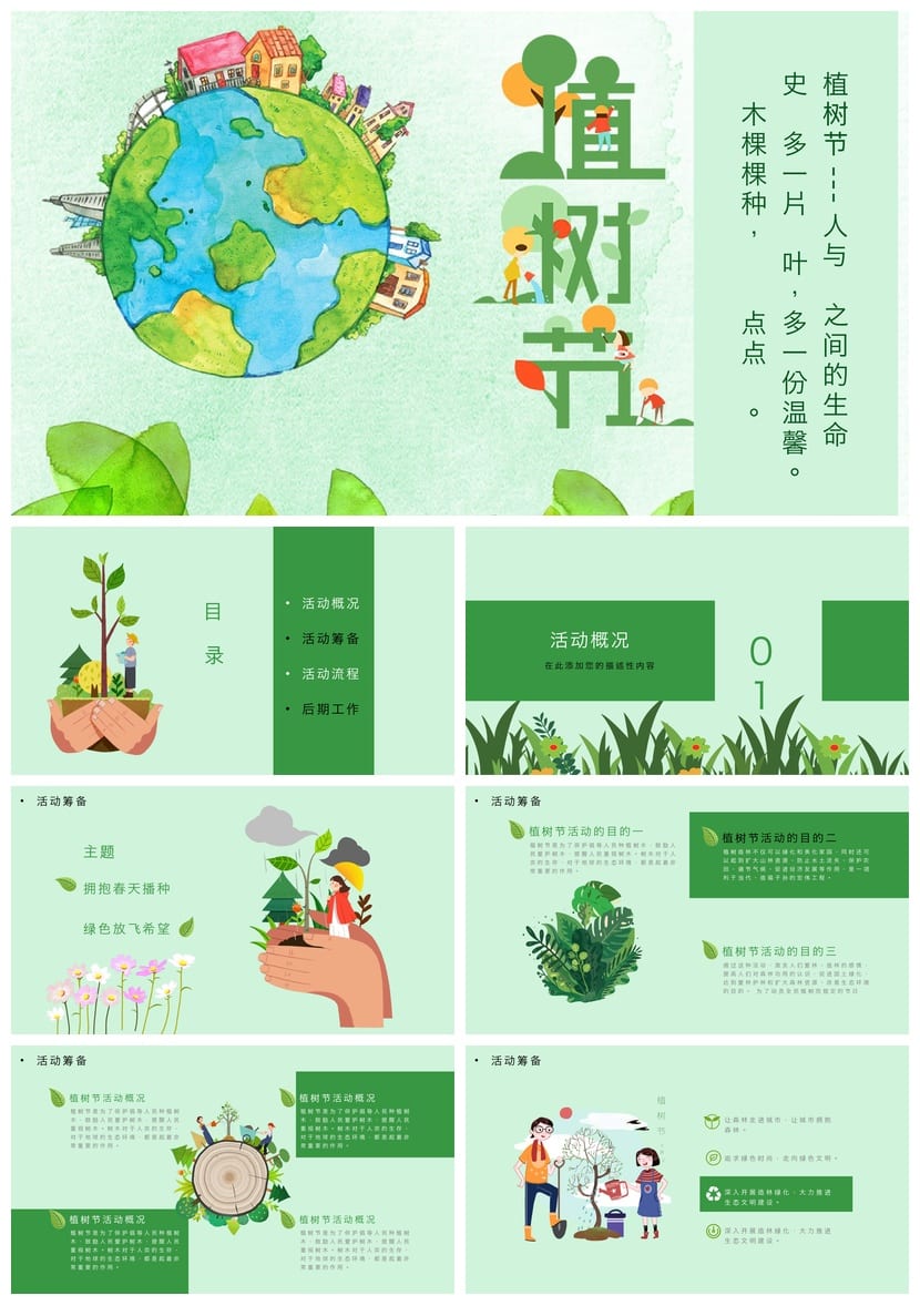 绿色环保主题班会PPT课件 植树节PPT模板 低碳环保班会课件素材 - 第1页预览