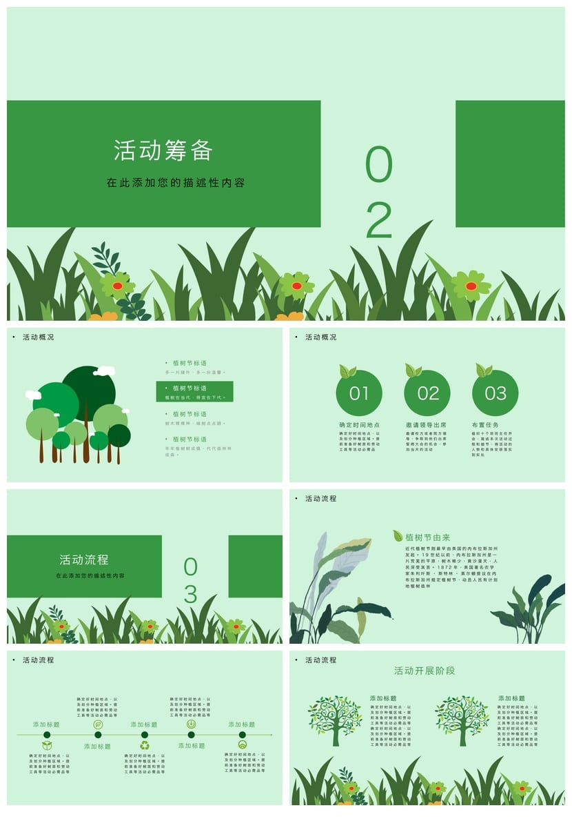 绿色环保主题班会PPT课件 植树节PPT模板 低碳环保班会课件素材 - 第2页预览