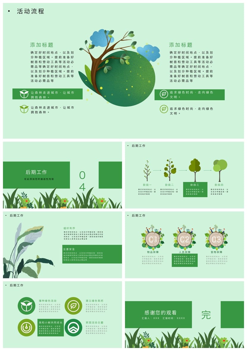 绿色环保主题班会PPT课件 植树节PPT模板 低碳环保班会课件素材 - 第3页预览
