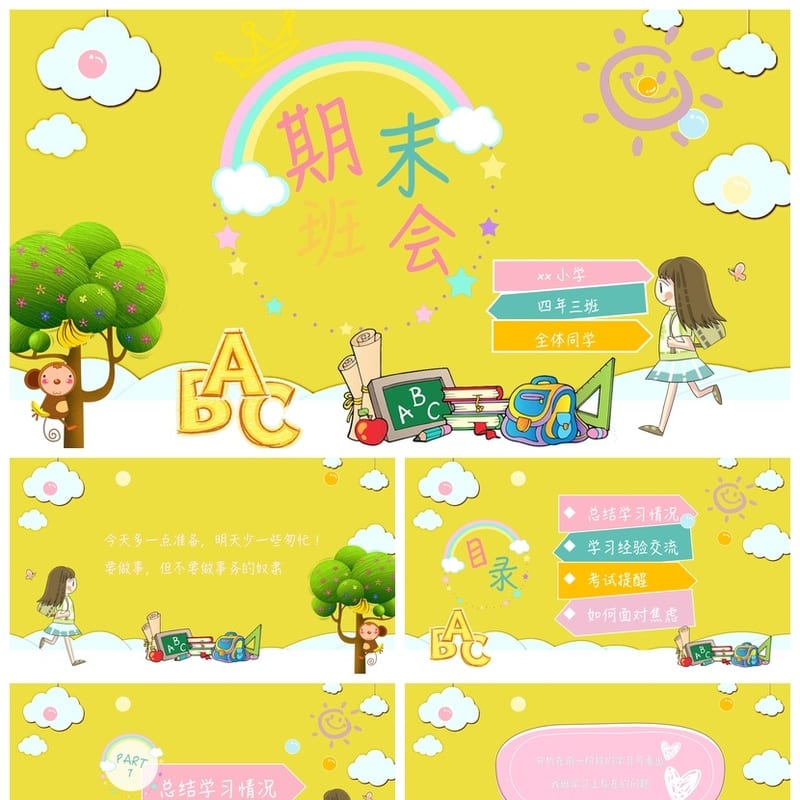 四年级家长会PPT课件模板 含主题班会发言稿素材 - 小学PPT 模板