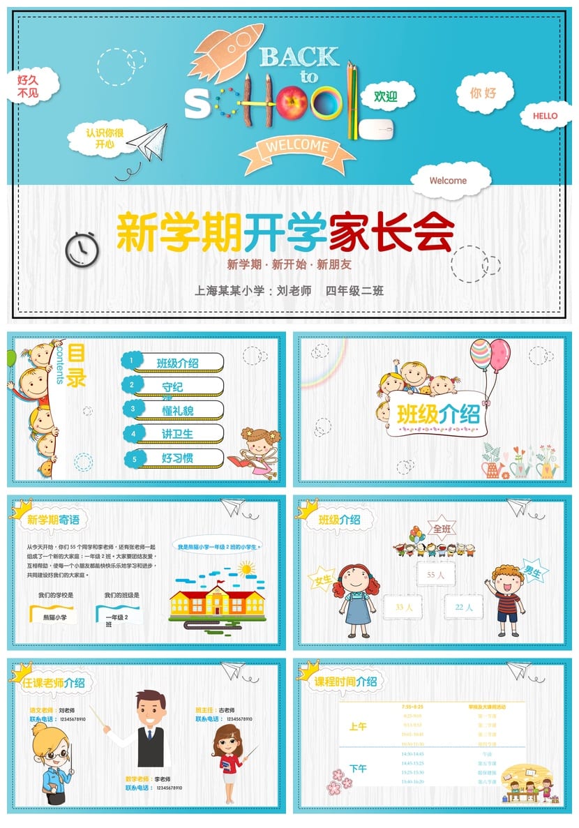 小学四年级家长会PPT课件模板 含发言稿 主题班会课件素材 - 第1页预览