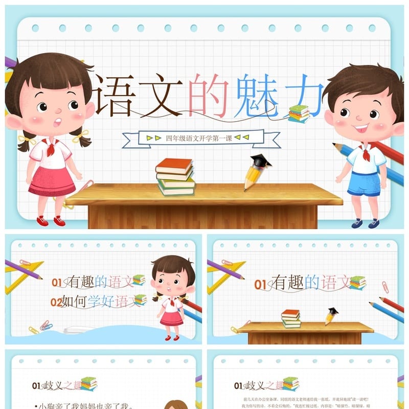 四年级家长会PPT课件 含发言稿模板素材 小学主题班会PPT - 小学PPT 模板