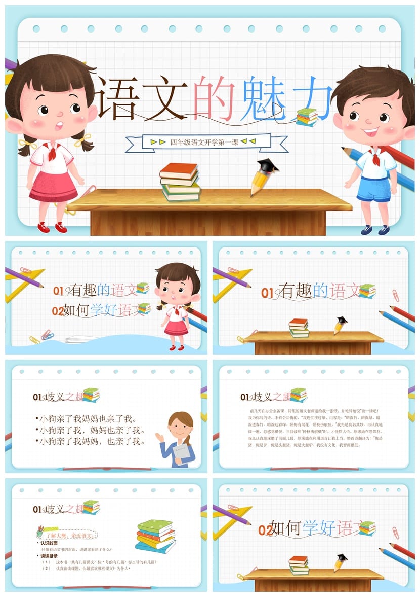 四年级家长会PPT课件 含发言稿模板素材 小学主题班会PPT - 第1页预览