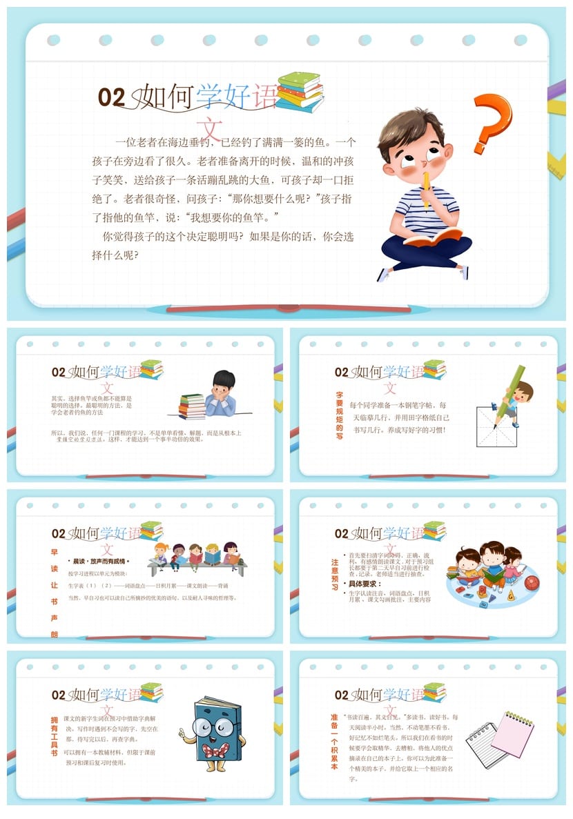 四年级家长会PPT课件 含发言稿模板素材 小学主题班会PPT - 第2页预览