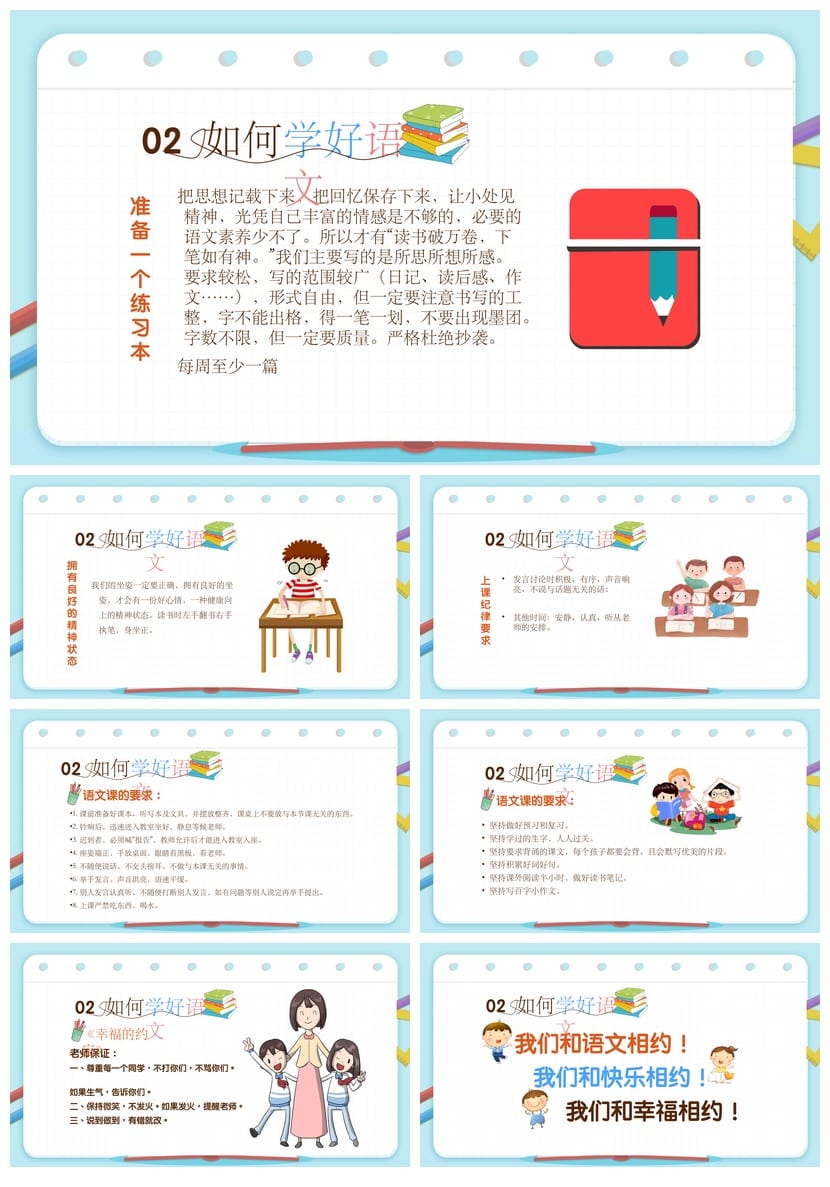 四年级家长会PPT课件 含发言稿模板素材 小学主题班会PPT - 第3页预览