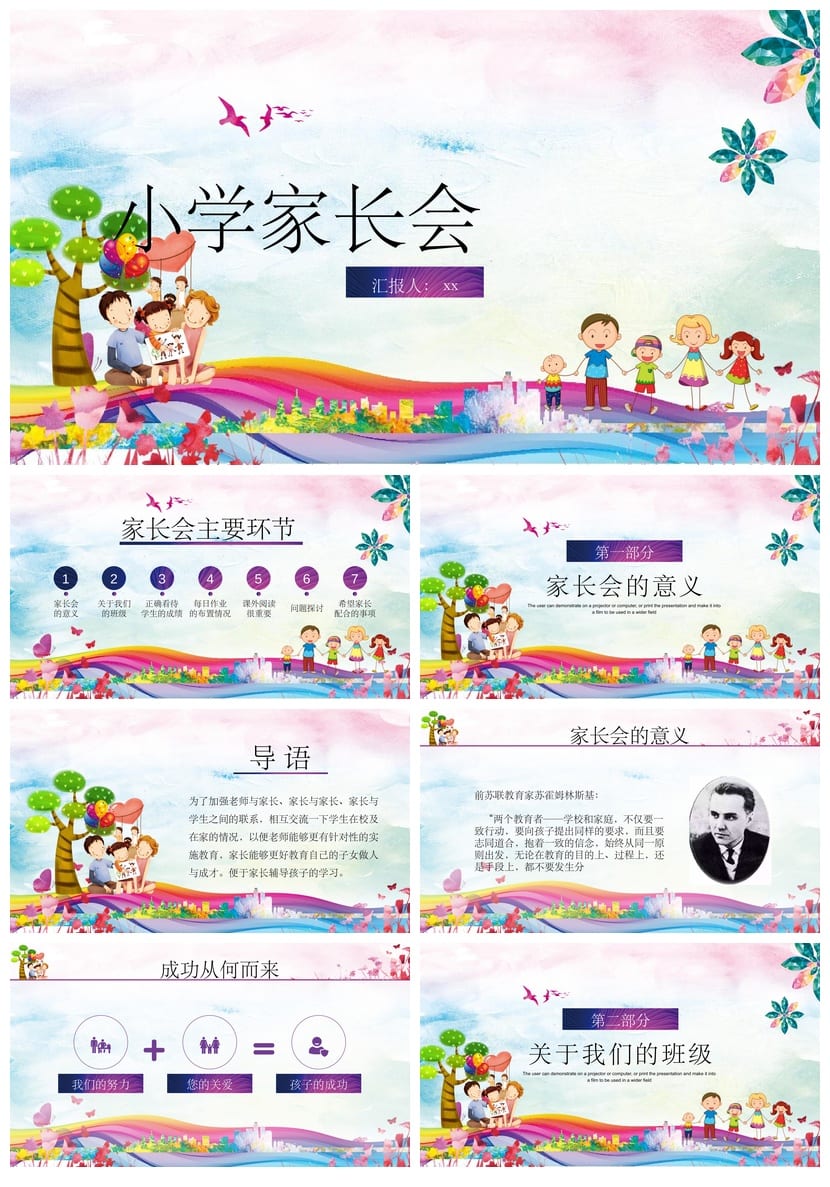 小学家长会PPT课件模板 主题班会设计素材 教师公开课资源 - 第1页预览