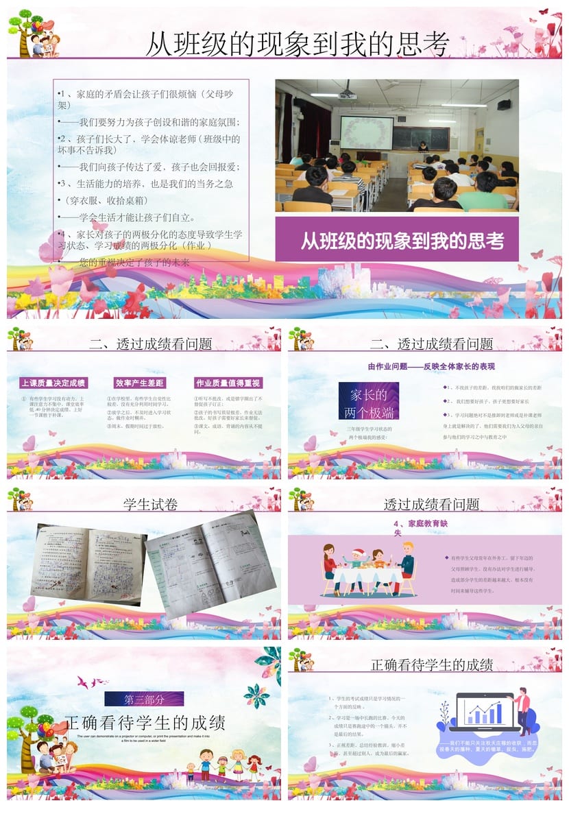 小学家长会PPT课件模板 主题班会设计素材 教师公开课资源 - 第2页预览