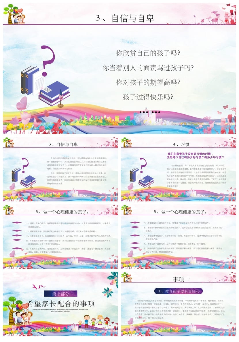 小学家长会PPT课件模板 主题班会设计素材 教师公开课资源 - 第5页预览