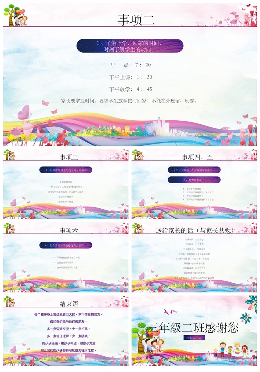小学家长会PPT课件模板 主题班会设计素材 教师公开课资源 - 第6页预览