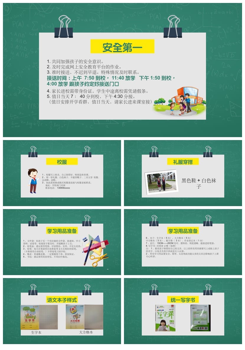 小学家长会PPT课件模板 主题班会素材 教师公开课资源 - 第2页预览