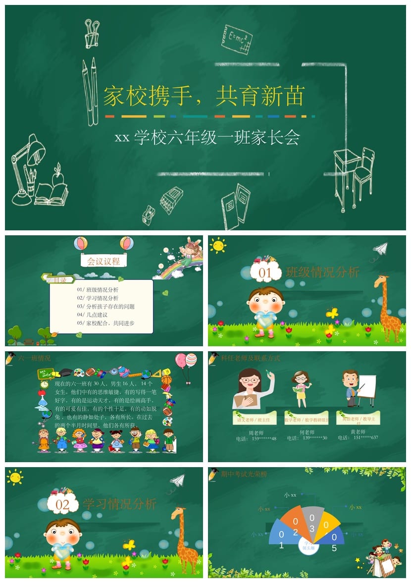 小学家长会PPT课件模板 班会主题家长会PPT素材 - 第1页预览