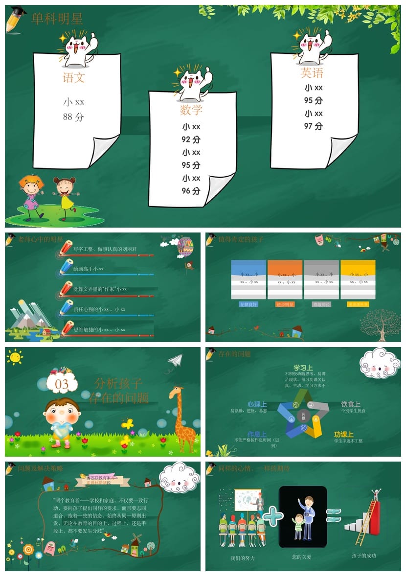 小学家长会PPT课件模板 班会主题家长会PPT素材 - 第2页预览