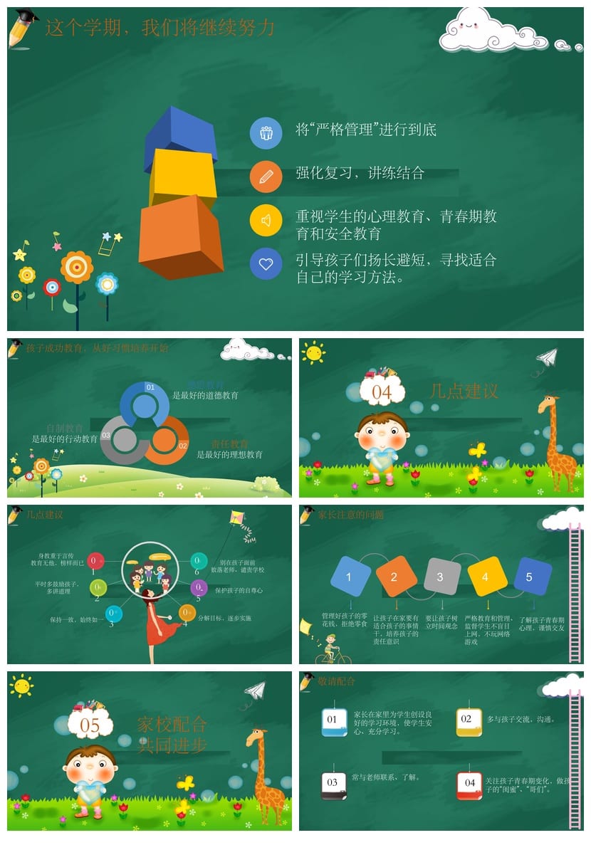 小学家长会PPT课件模板 班会主题家长会PPT素材 - 第3页预览