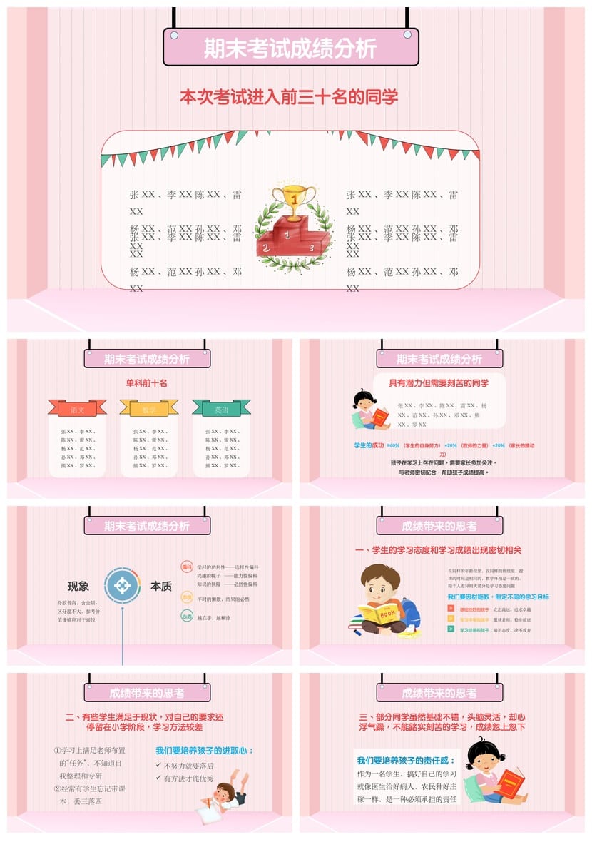 小学家长会PPT课件模板 主题班会设计素材pptx资源包 - 第2页预览