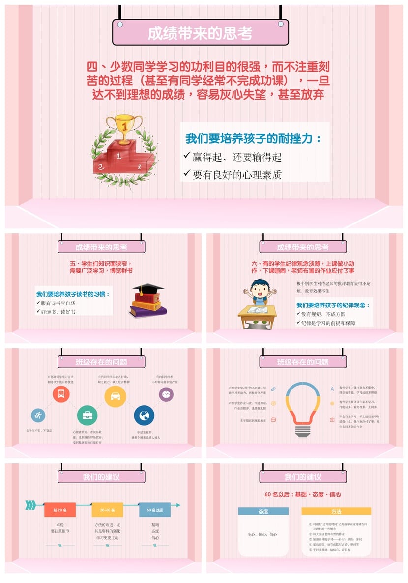 小学家长会PPT课件模板 主题班会设计素材pptx资源包 - 第3页预览