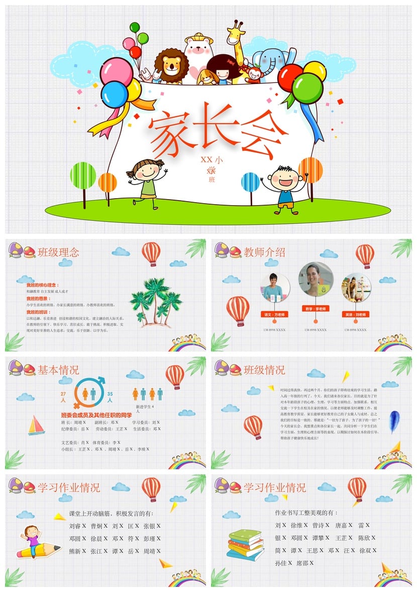 小学家长会PPT课件模板 主题班会教师公开课教学素材 - 第1页预览
