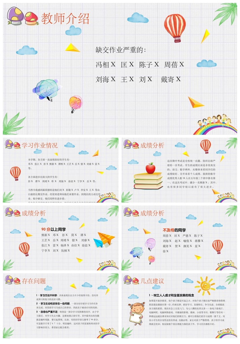 小学家长会PPT课件模板 主题班会教师公开课教学素材 - 第2页预览