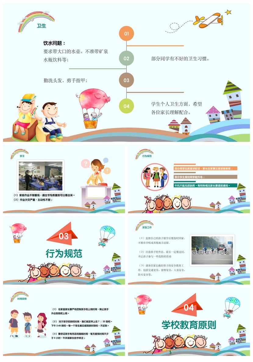 小学家长会PPT课件模板 主题班会教师公开课课件素材 - 第2页预览