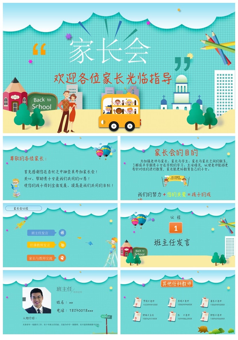 小学家长会PPT课件模板 主题班会ppt素材 教师公开课ppt制作 - 第1页预览