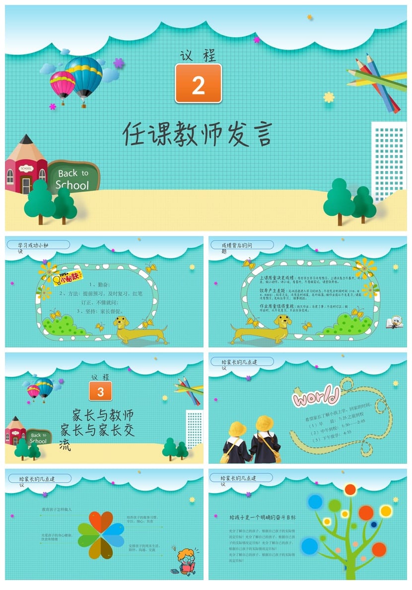 小学家长会PPT课件模板 主题班会ppt素材 教师公开课ppt制作 - 第4页预览