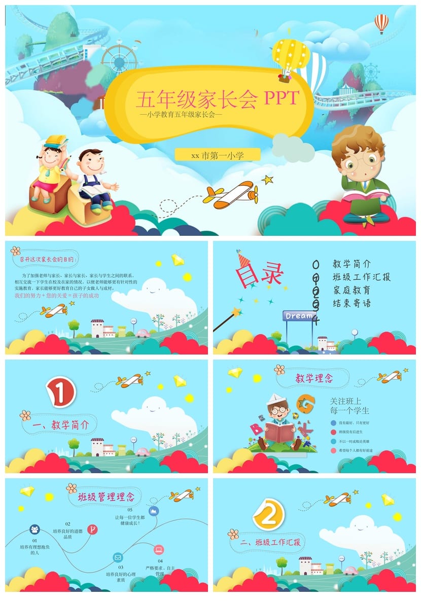 小学家长会PPT课件模板 主题班会ppt素材 教师公开课课件 - 第1页预览