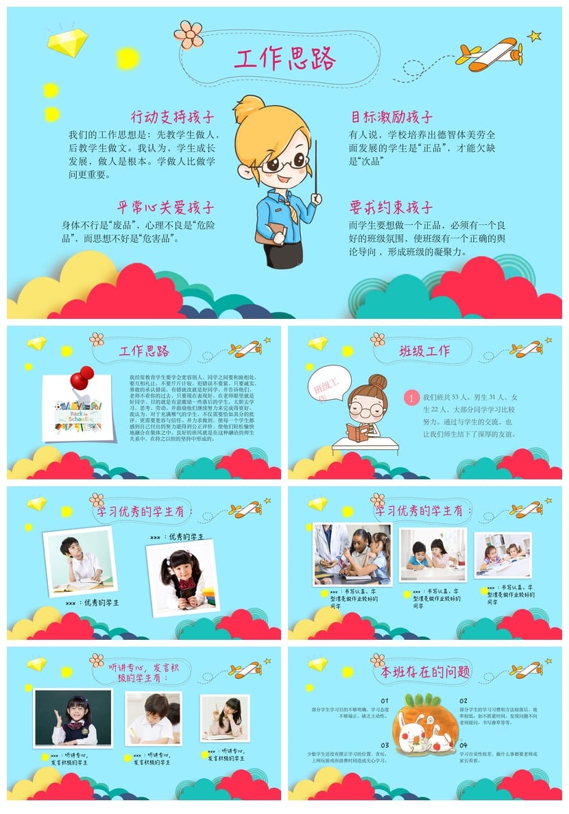 小学家长会PPT课件模板 主题班会ppt素材 教师公开课课件 - 第2页预览