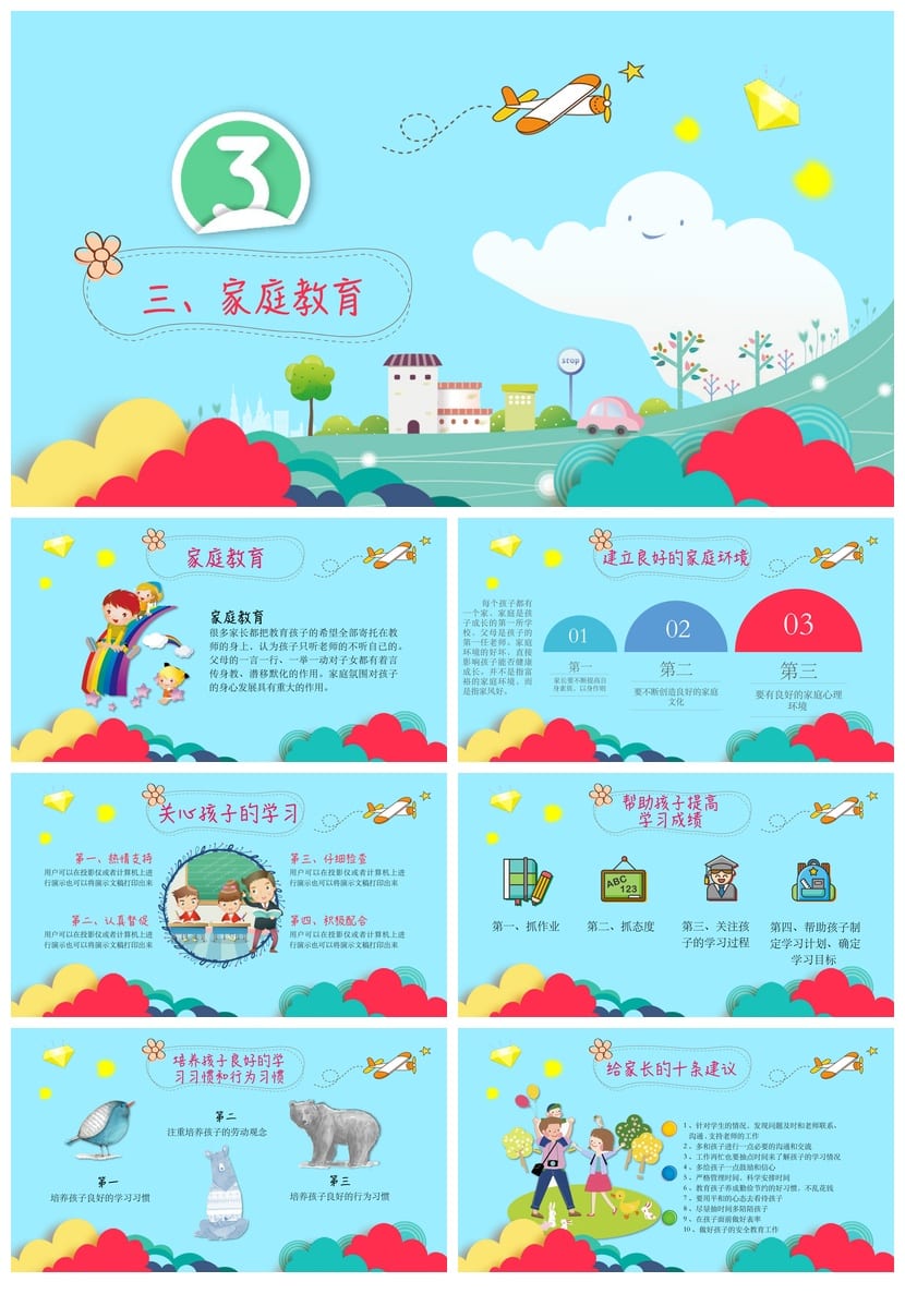 小学家长会PPT课件模板 主题班会ppt素材 教师公开课课件 - 第3页预览