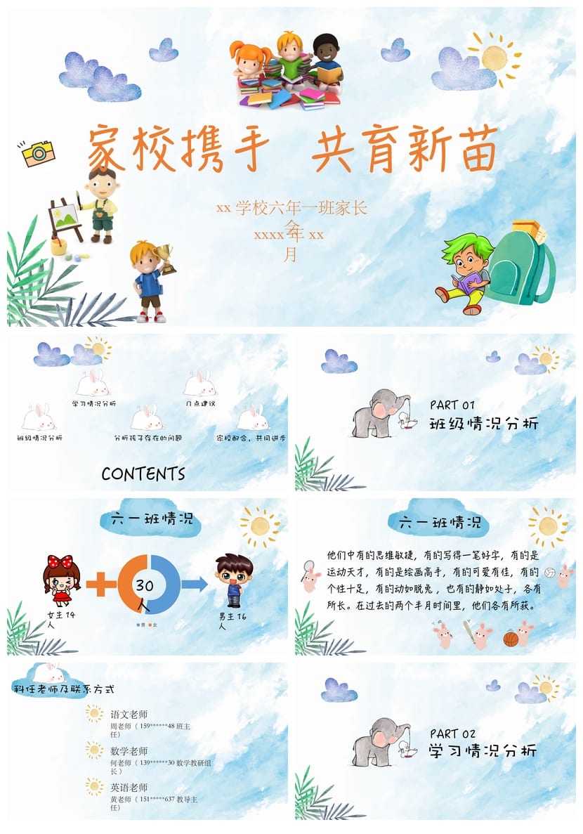 小学家长会PPT课件模板 主题班会ppt素材 教师公开课教学资源 - 第1页预览